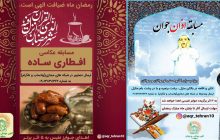 برگزاری مسابقات ویژه ماه رمضان در منطقه ۱۰ تهران